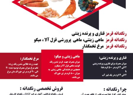 کاروفیل زرد 10% و کاروفیل قرمز 10%