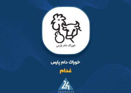 رشد۵۴ درصدی فروش 8 ماهه غدام