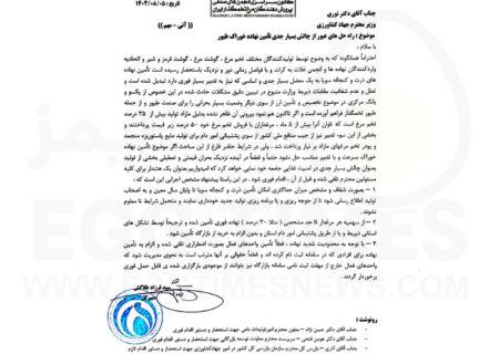 کانون سراسری: بی‌توجهی به بحران نهاده‌ها، صنعت تخم‌مرغ را وارد فاز بحرانی می‌کند.