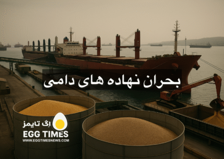 بحران نهاده‌های دامی در ایران