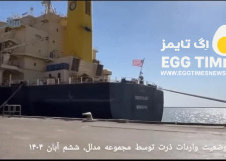 اعلام وضعیت واردات ذرت توسط مجموعه مدلل – بندر امام خمینی