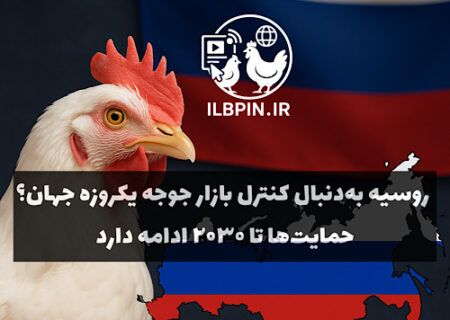 تمدید حمایت دولت روسیه از تولید تخم نطفه‌دار تا سال ۲۰۳۰