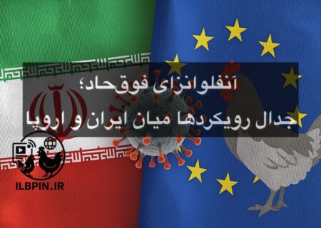 واکسیناسیون یا معدوم‌سازی؟