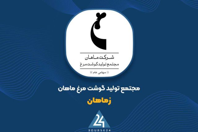 توضیحات «زماهان» در خصوص اخبار مبنی بر حذف ارز ترجیحی کالاهای اساسی و قیمت های توافقی اعلام شده در سامانه بازارگاه برای خرید ذرت و کنجاله سویا