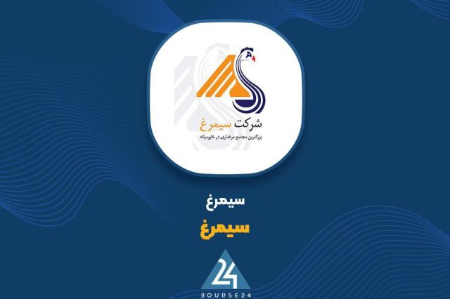 فروش دی ماه «سیمرغ» چقدر بود؟