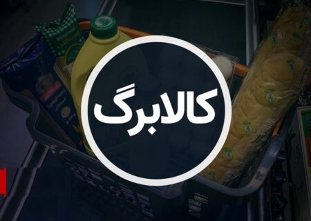 اطلاعیه وزارت رفاه درباره روش دوم خرید کالابرگ؛ روش موردنظر را انتخاب کنید …