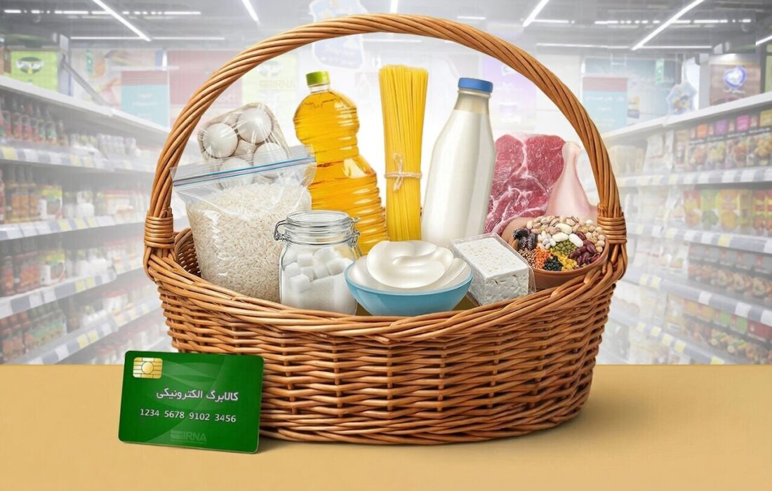 خرید کالابرگ مرحله دوم دهک‌های اول تا سوم از ۱۵ بهمن آغاز می‌شود.